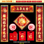 2026马年对联