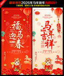 马年海报