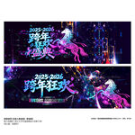 2026年酒吧跨年夜狂欢盛典