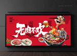 火锅展板