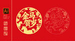 金马贺岁剪纸