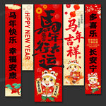 马年行大运新年喜庆挂布