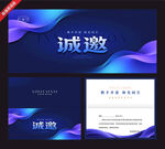 蓝色渐变诚邀商务邀请函