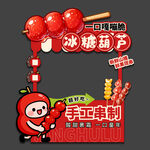 冰糖葫芦摊位餐车