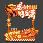 烤红薯摊位 小吃车