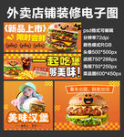 汉堡快餐外卖店铺装修店招海报