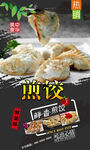 煎饺   