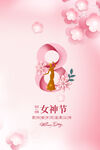 女神节38主题浪漫海报