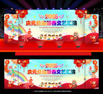 庆元旦迎新春文艺汇演