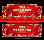 马年晚会舞台背景