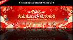 2026元旦联欢晚会舞台背景