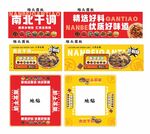 南北干调 地堆形象