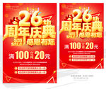 26周年庆 