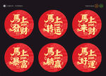 马年祝福语