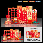 年货大街