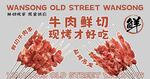 鲜牛肉串海报
