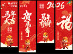 马年挂幅  新年吊旗  海报