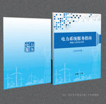 电力局封面