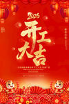 2026马年开工大吉海报
