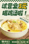 营养美味鸡汤等你来尝