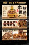牛骨汤外卖美团海报装修