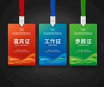工作证模版 员工胸卡
