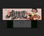 麻辣烫招牌