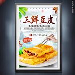 三鲜豆皮