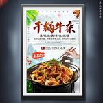 干锅牛杂