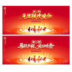 元旦晚会舞台背景