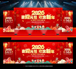 2026元旦晚会背景