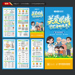 眼部健康知识三折页