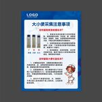 大小便采集注意事项