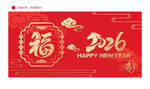 2026马年春节福字海报