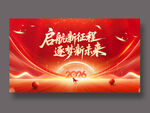 启航新征程 逐梦新未来
