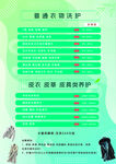 夏季衣物洗护指南价目表