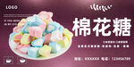 棉花糖