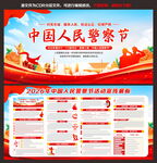 中国人民警察节