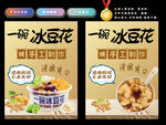 冰豆花灯箱