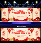 2026年元旦晚会舞台背景