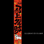 红色背景的黑色书法字体马年条幅