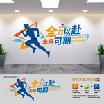 企业办公室奋斗标语文化墙