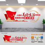 党支部奋斗标语文化墙