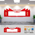 入党誓词文化墙