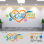 心灵驿站标语文化墙