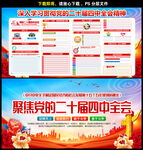 二十届四中全会精神