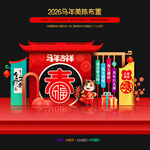 马年布置