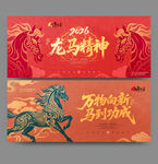 马年海报
