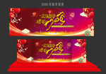 新年舞台背景设计图