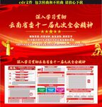 云南十一届九次全会